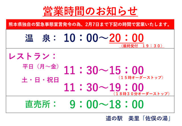 営業時間のお知らせ