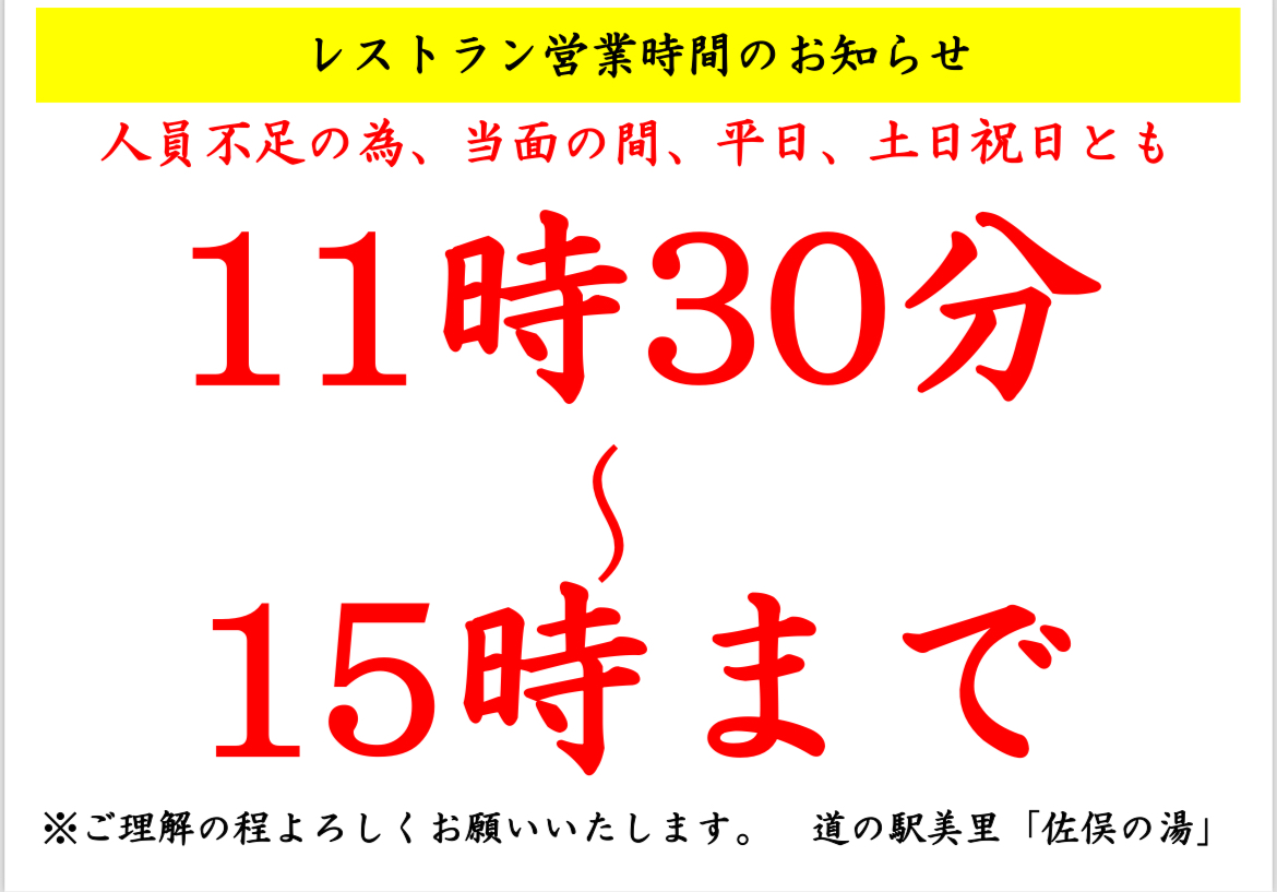 営業時間変更のお知らせ