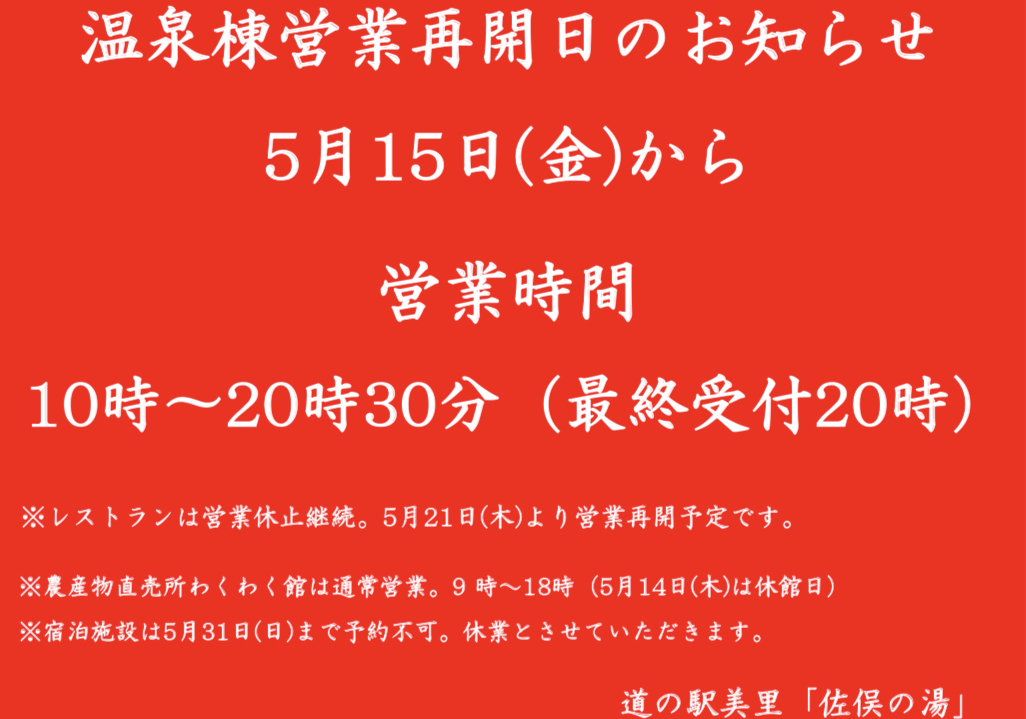 営業再開のお知らせ