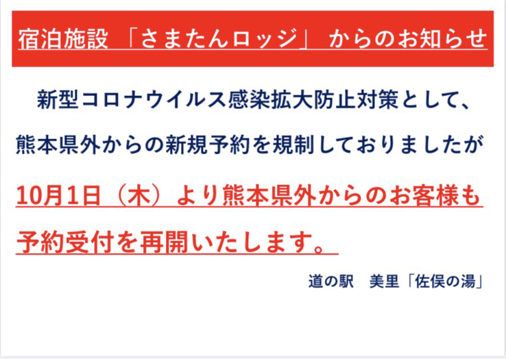 営業再開のお知らせ